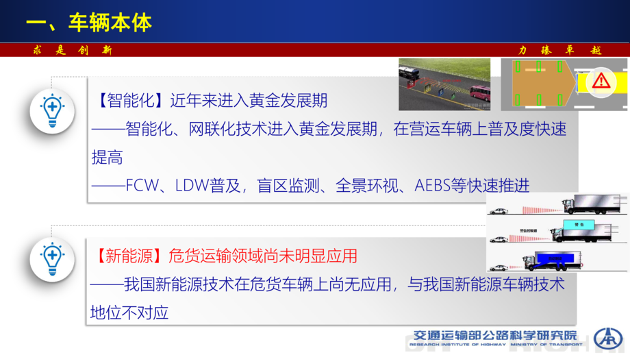 任春晓-危货道路运输车辆技术及法规的十年发展回顾与趋势